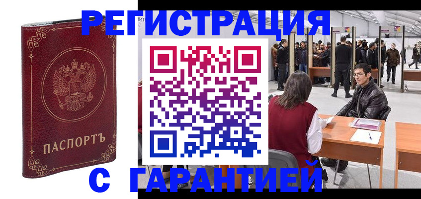 прописка законно в Курчалом